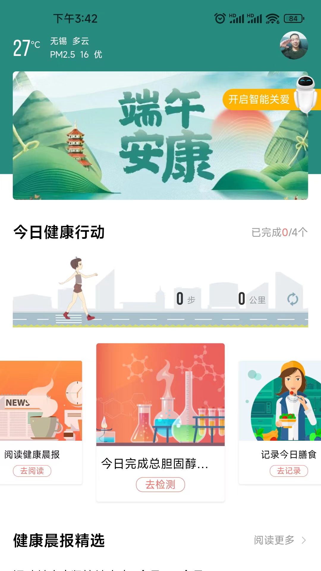 精彩截图-安和健康2025官方新版