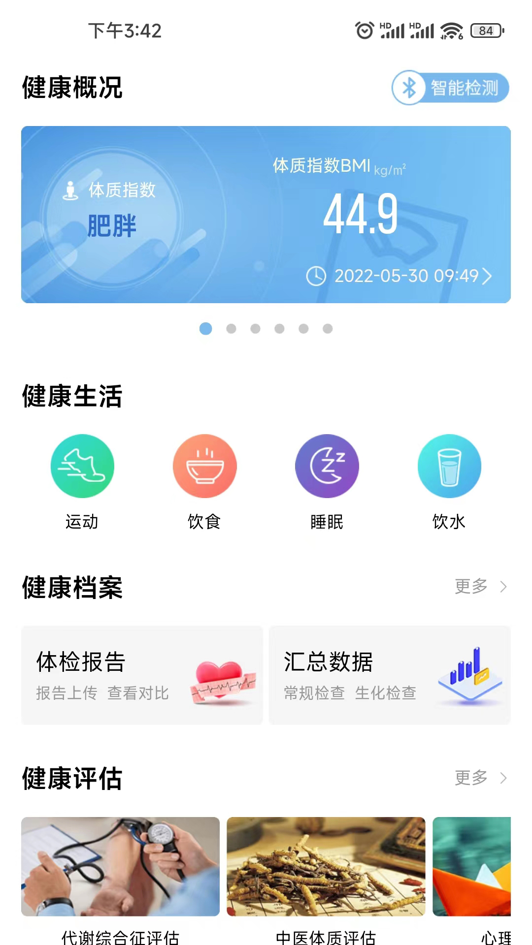 精彩截图-安和健康2025官方新版