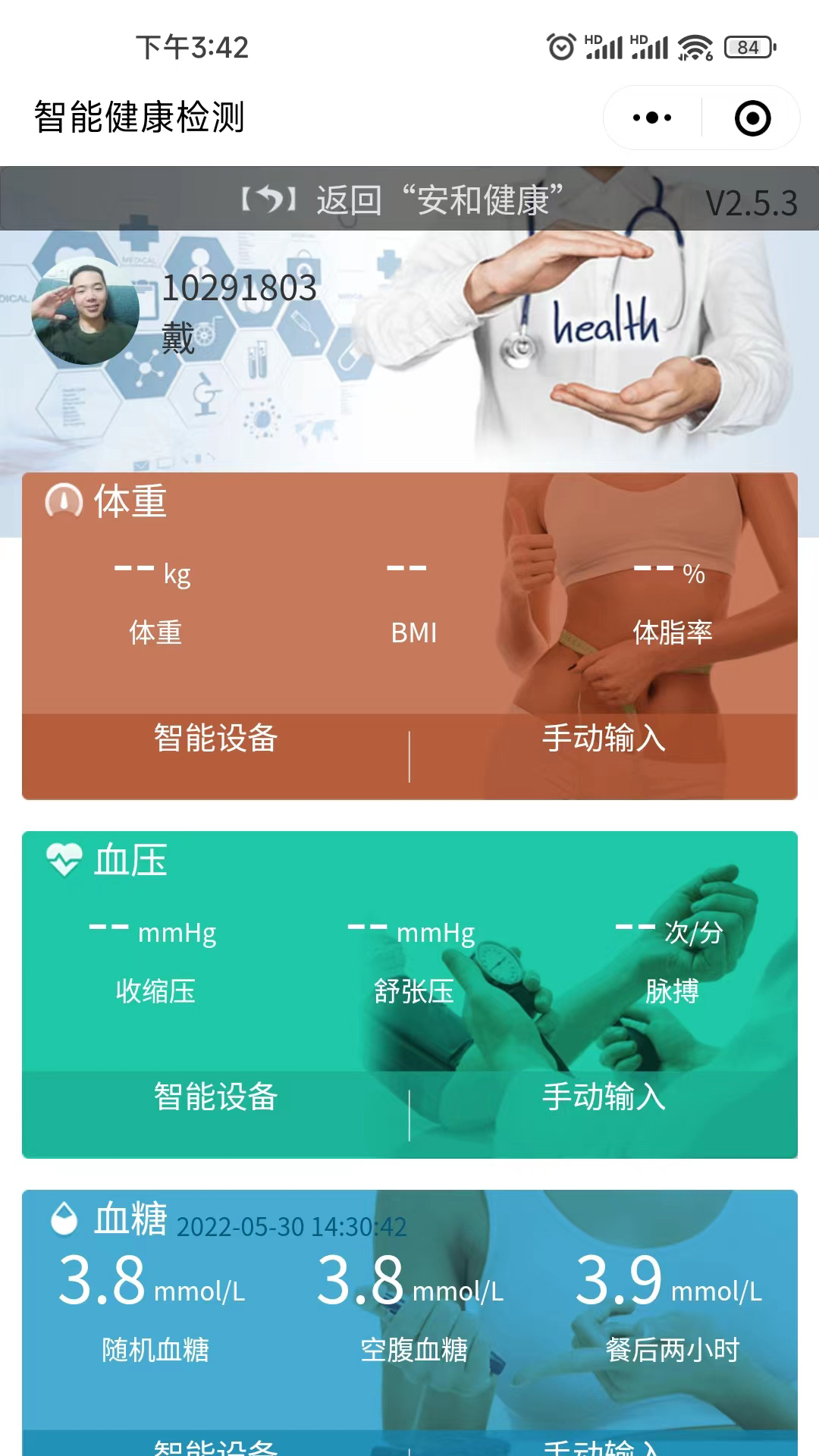 精彩截图-安和健康2025官方新版
