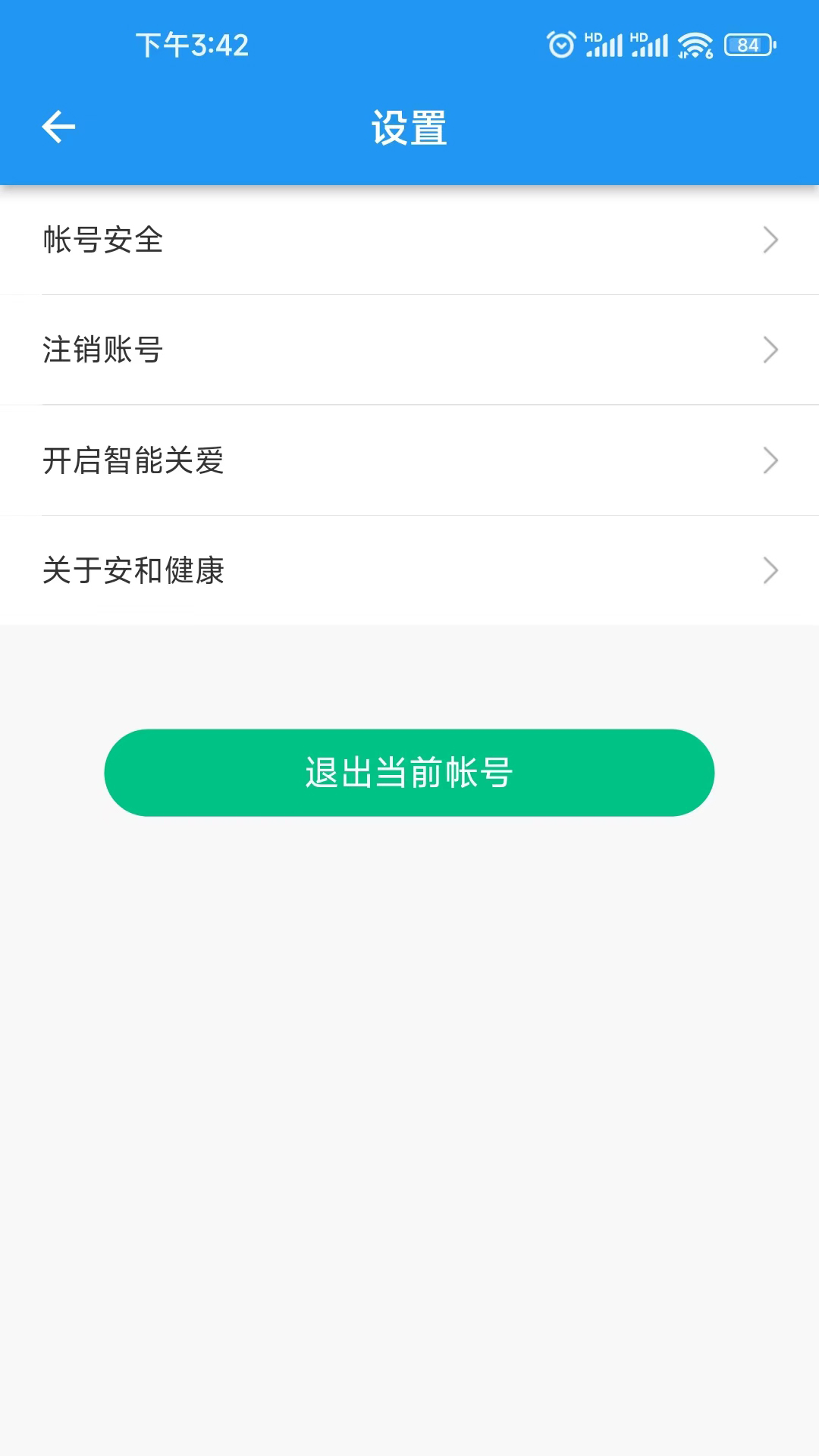 精彩截图-安和健康2025官方新版