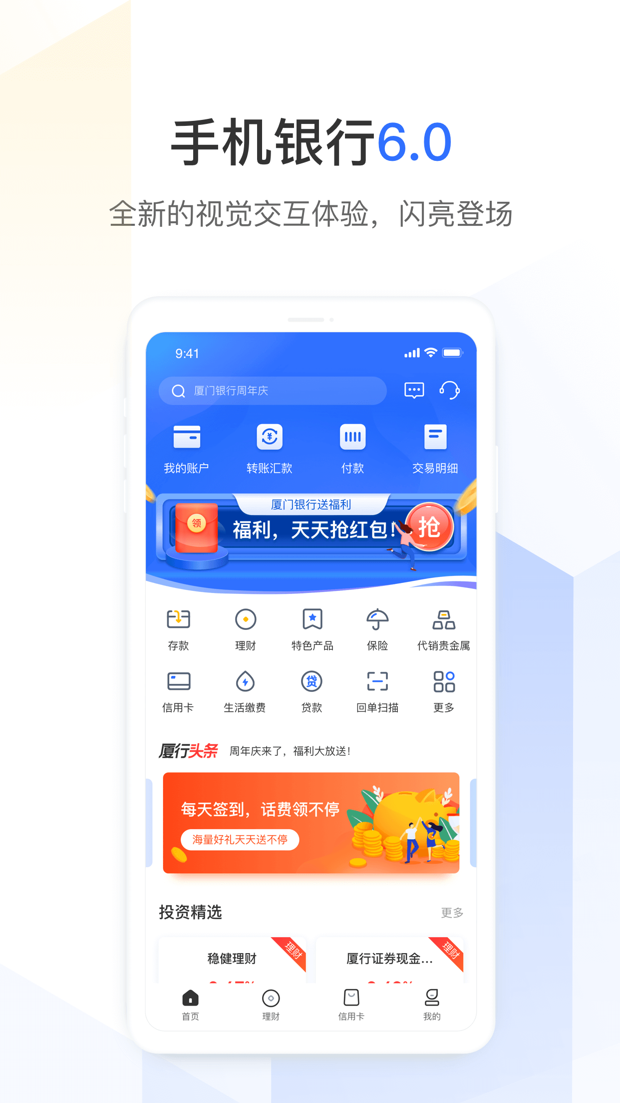 精彩截图-厦门银行2026官方新版