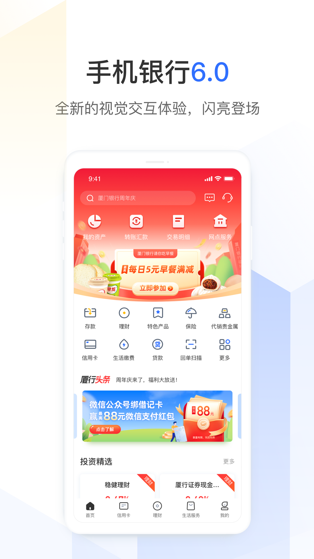 精彩截图-厦门银行2026官方新版