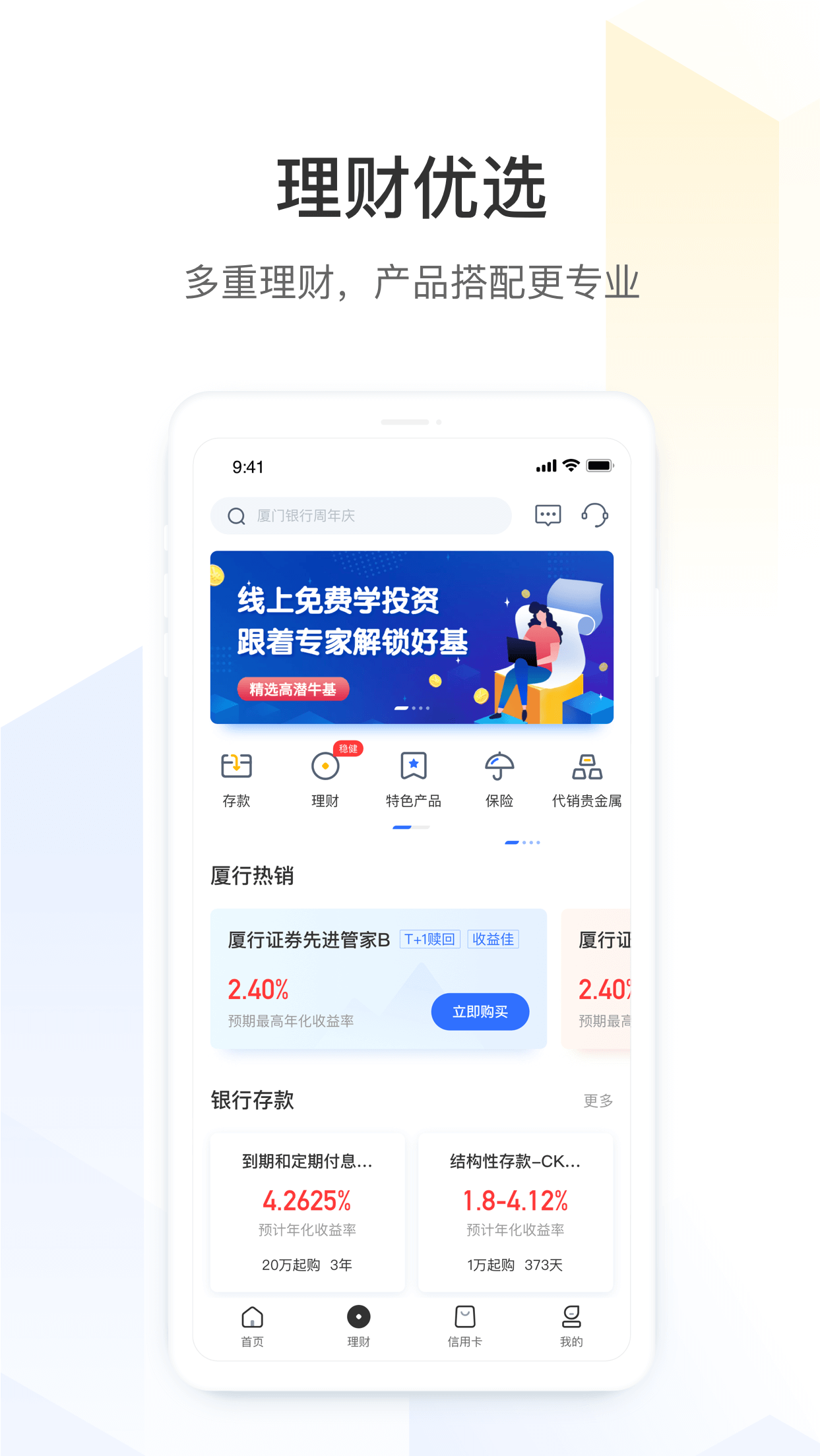 精彩截图-厦门银行2026官方新版