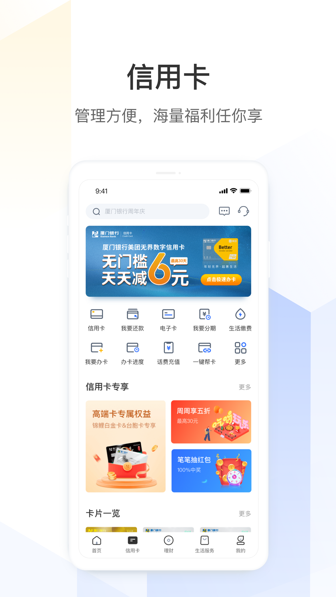 精彩截图-厦门银行2026官方新版