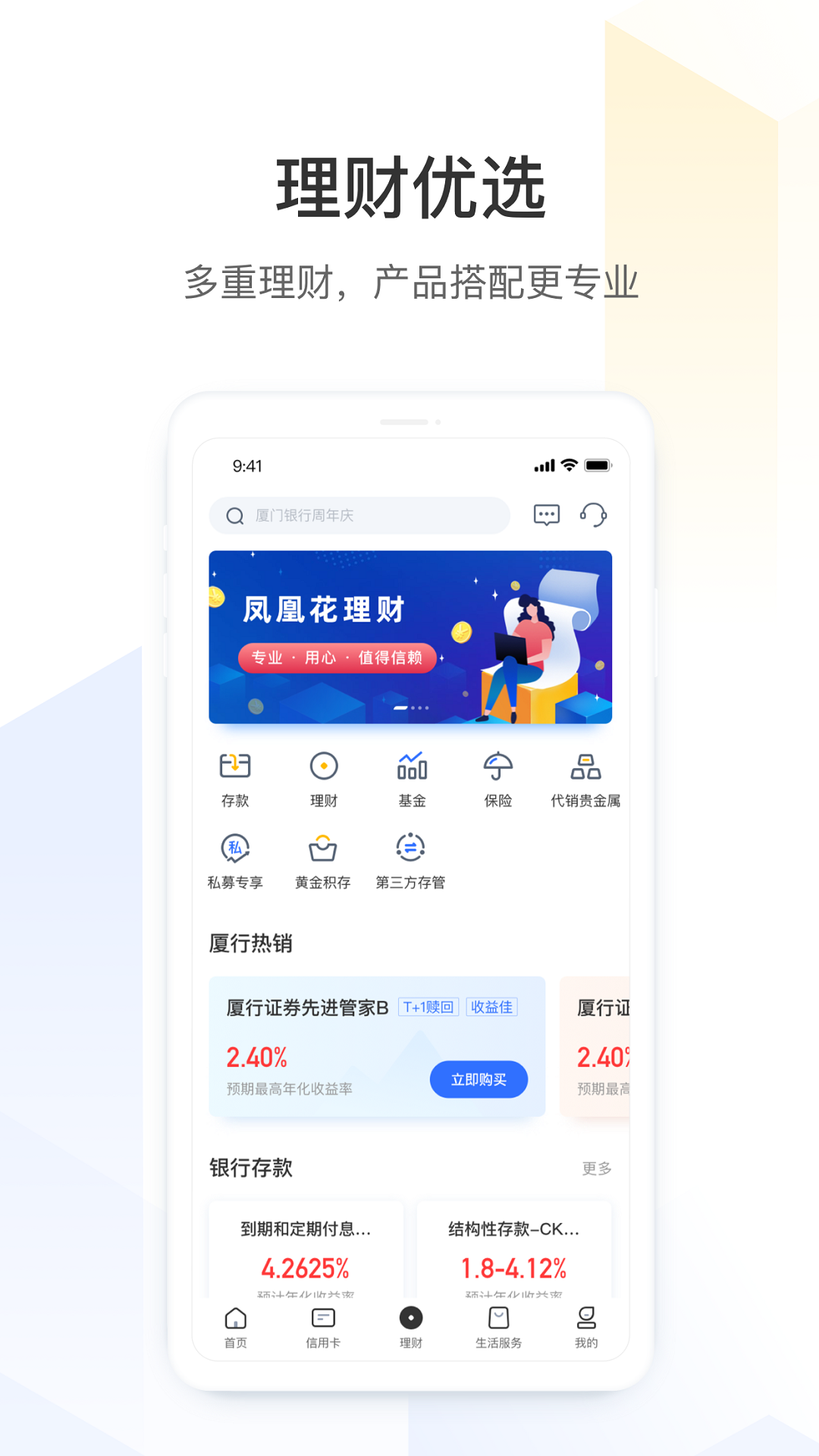 精彩截图-厦门银行2026官方新版