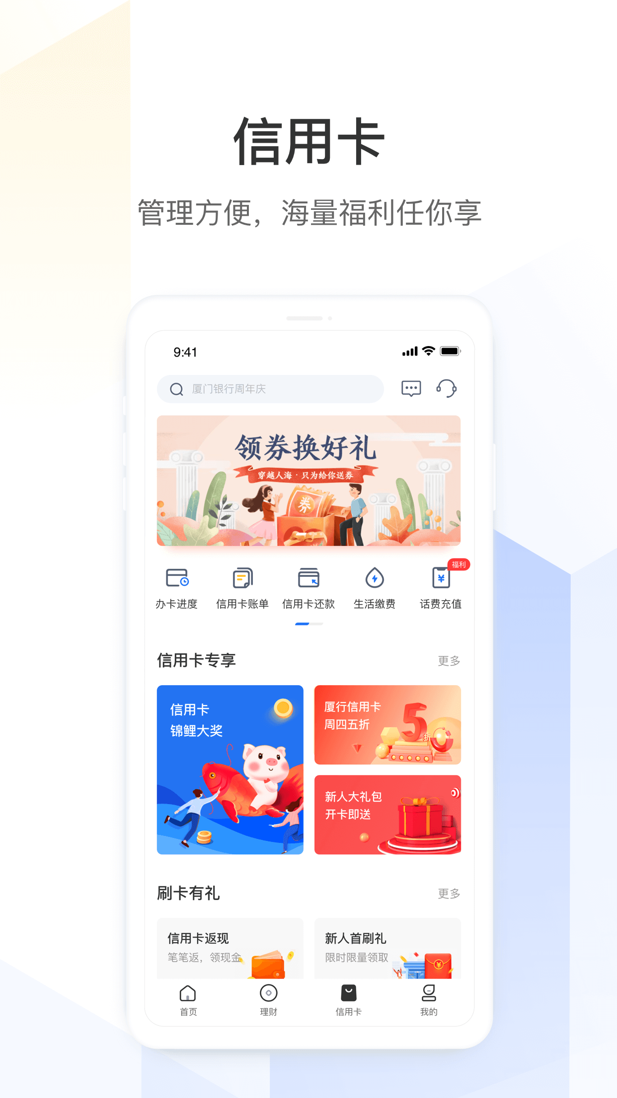 精彩截图-厦门银行2026官方新版