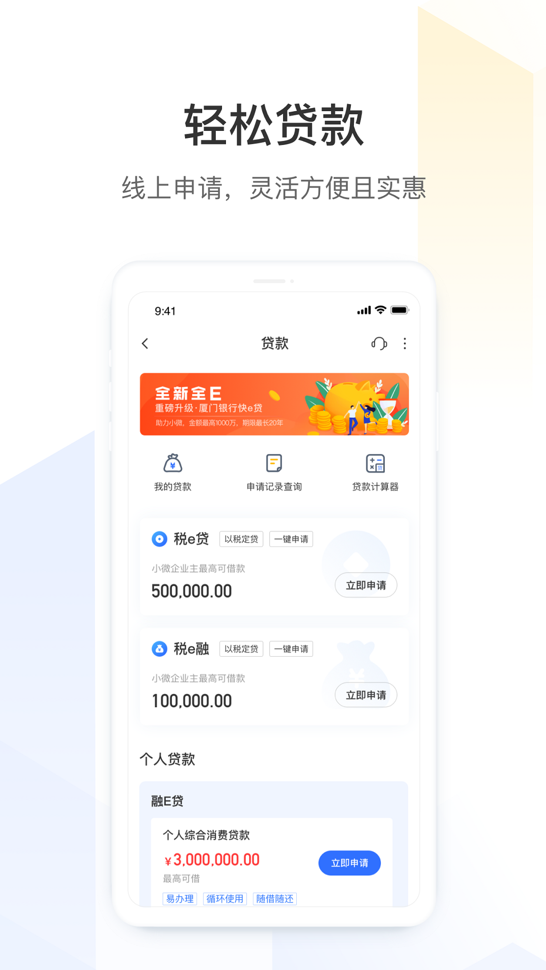 精彩截图-厦门银行2026官方新版