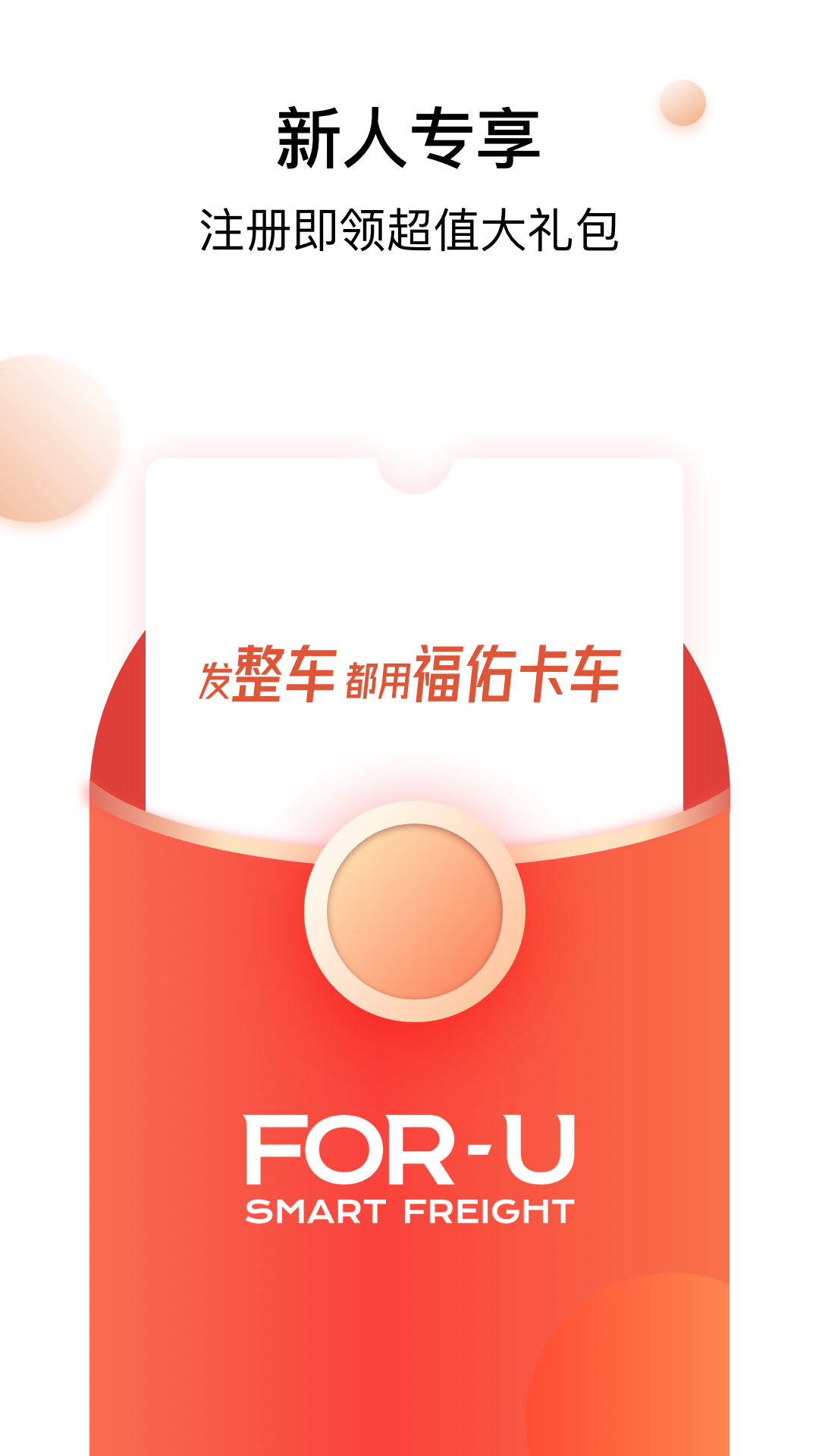 福佑卡车货主安卓版高清截图