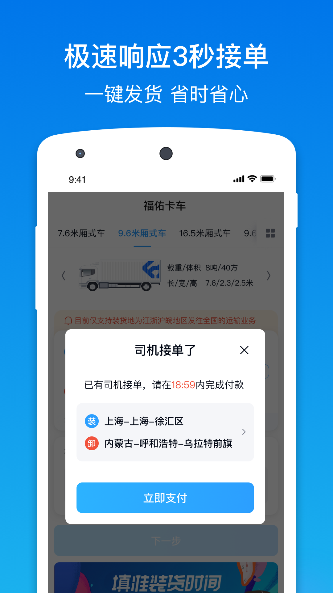 福佑卡车货主安卓版高清截图