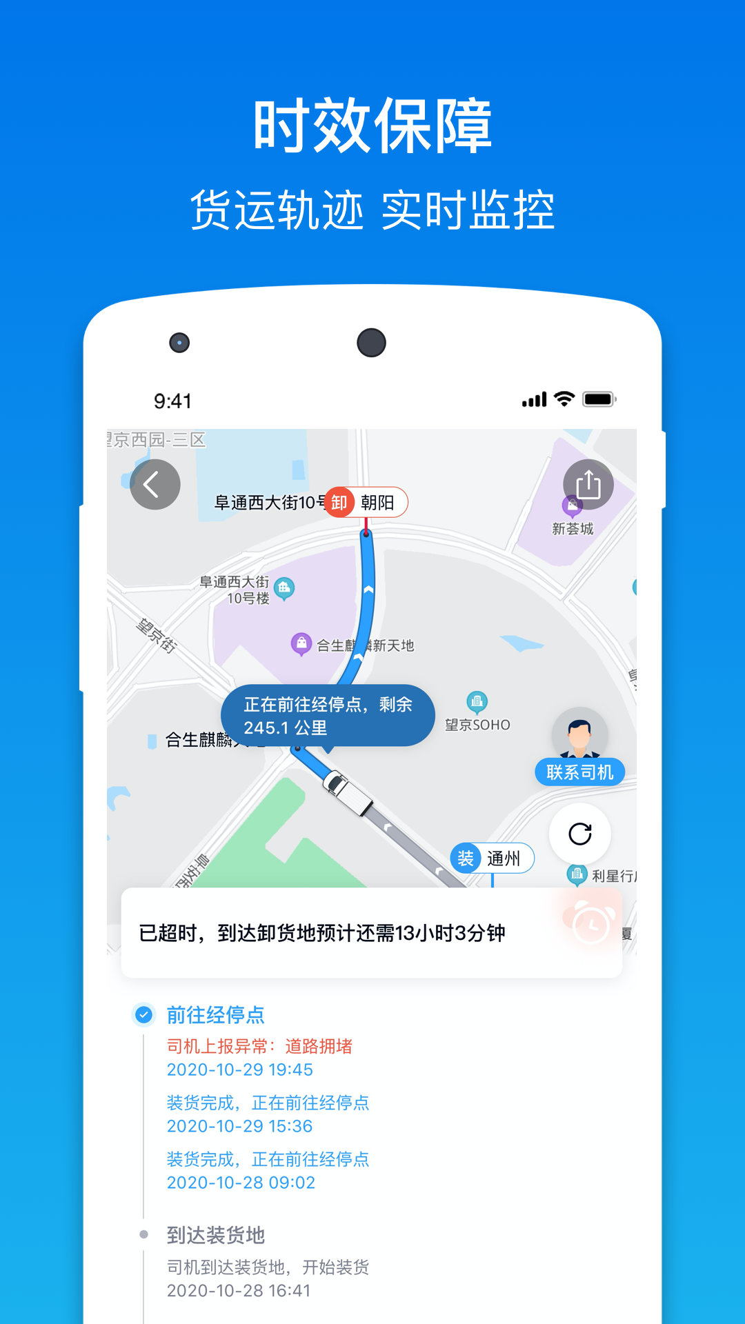 福佑卡车货主安卓版高清截图