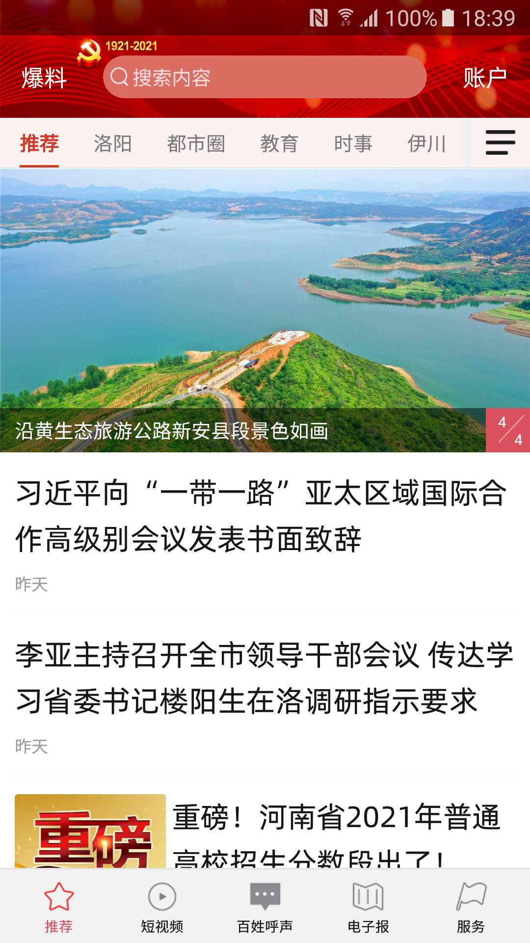 精彩截图-掌上洛阳2026官方新版