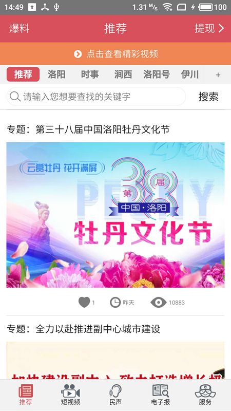 精彩截图-掌上洛阳2026官方新版