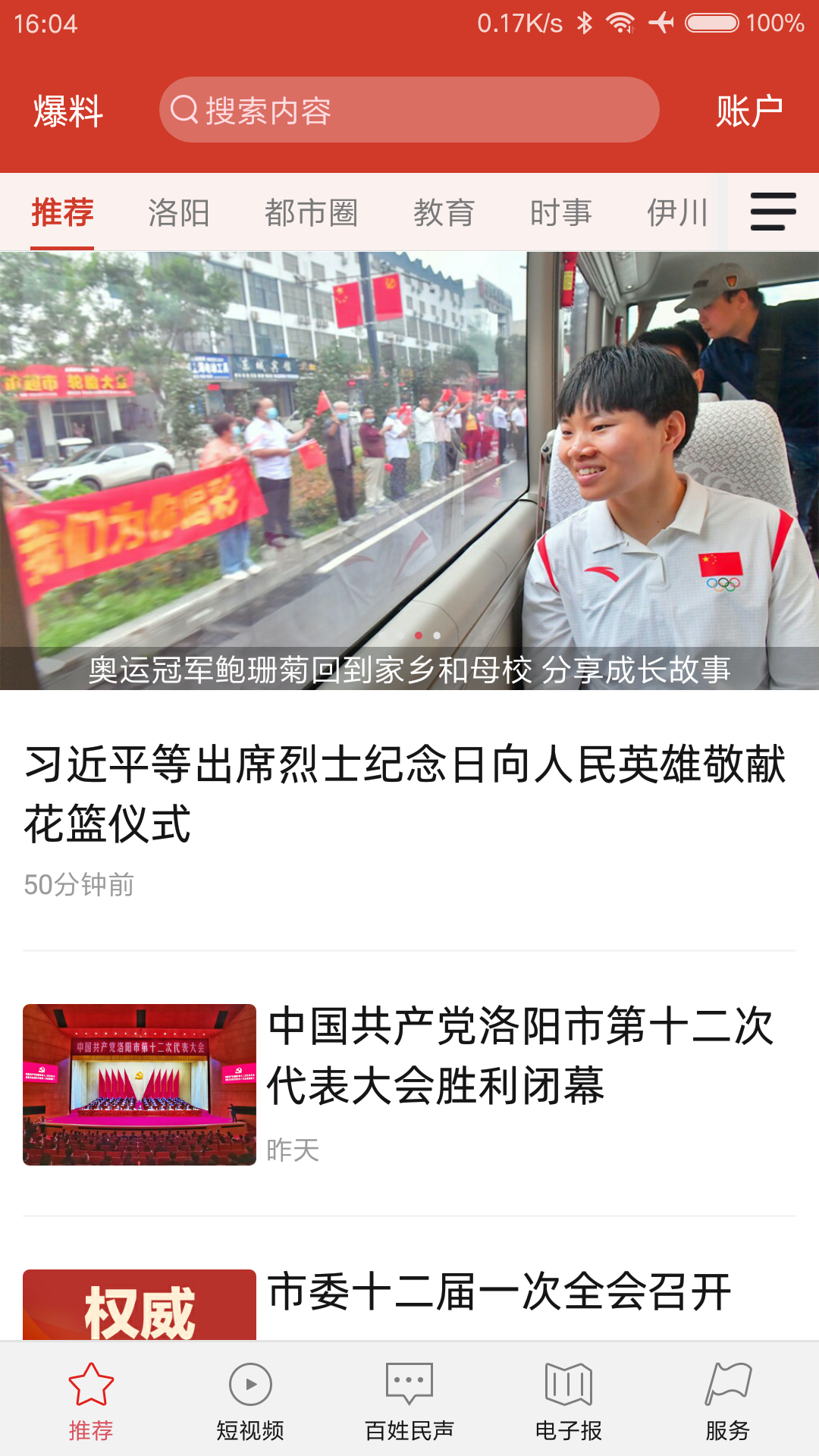 精彩截图-掌上洛阳2026官方新版