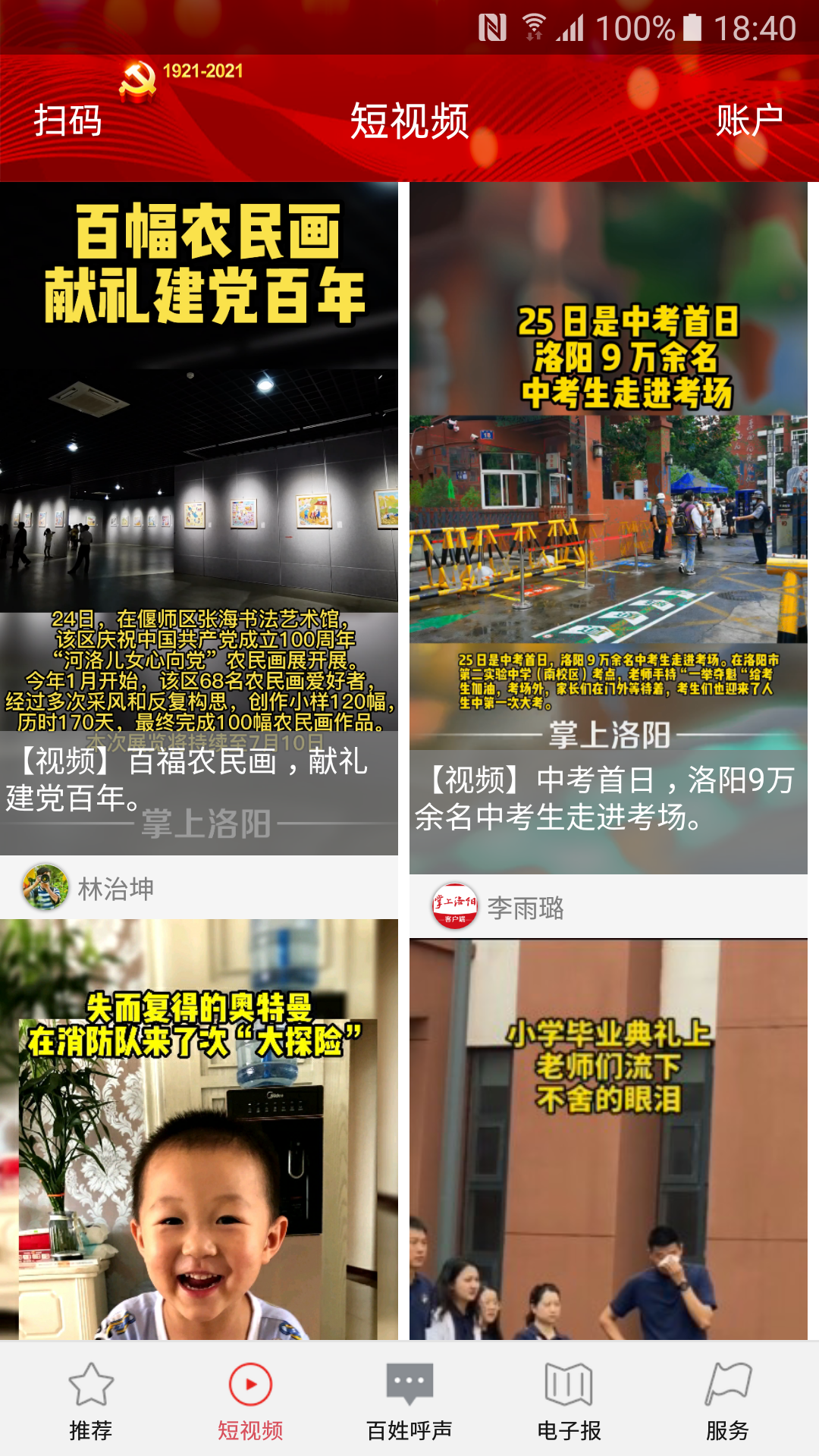 精彩截图-掌上洛阳2025官方新版