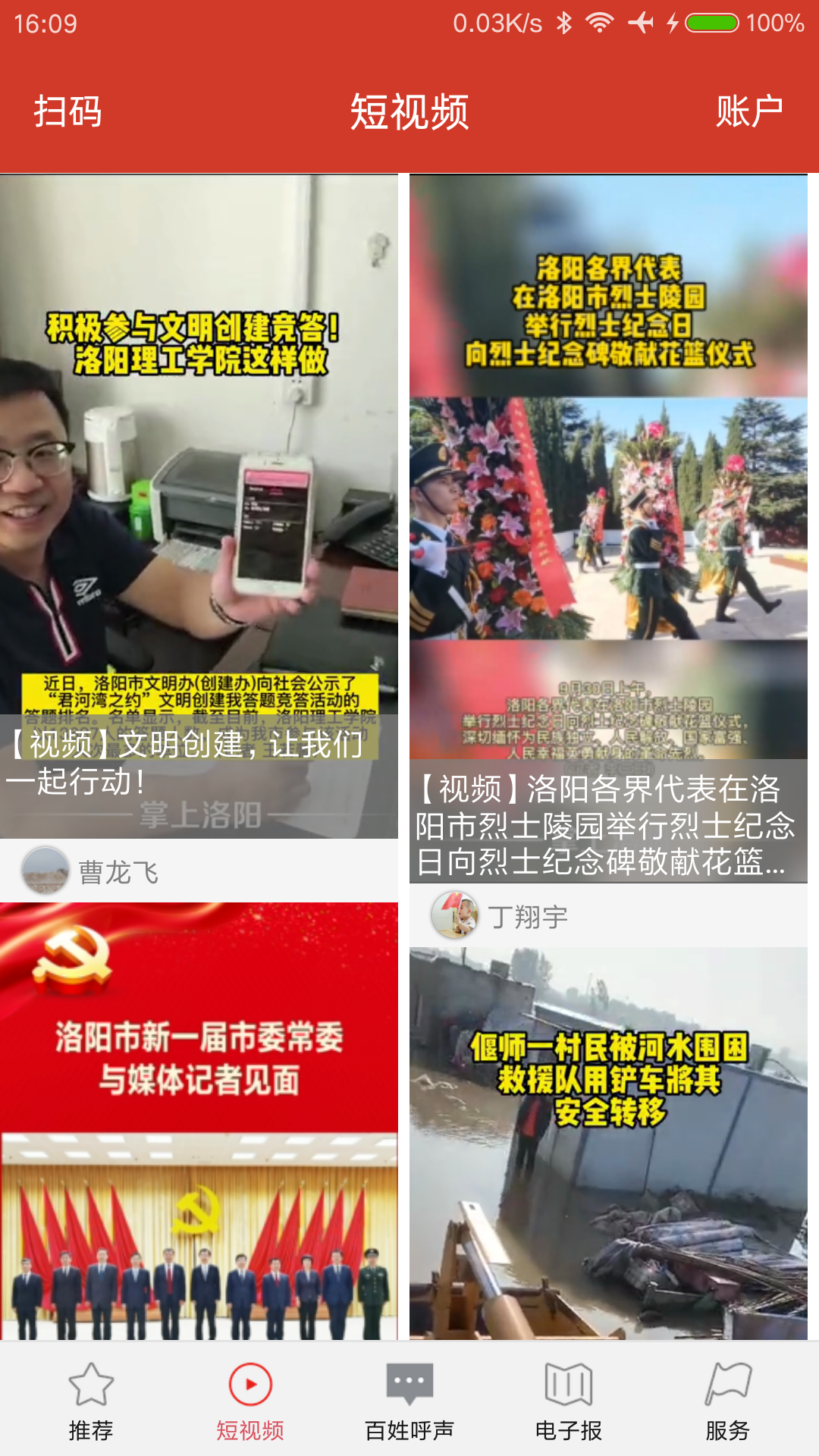 精彩截图-掌上洛阳2026官方新版