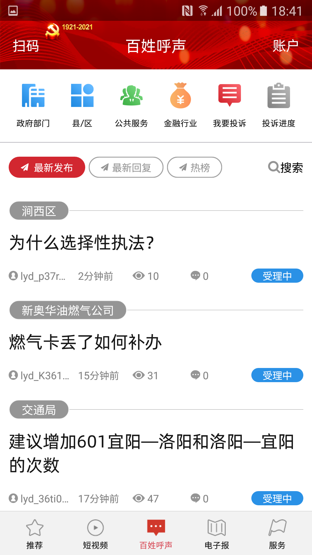 精彩截图-掌上洛阳2025官方新版