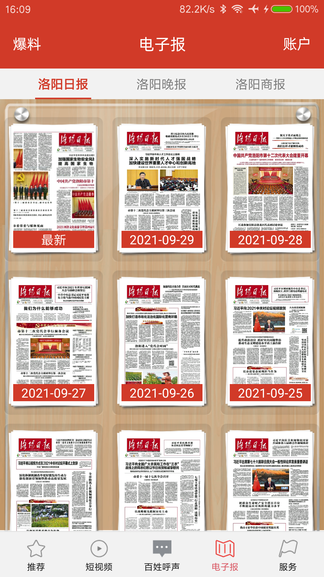 精彩截图-掌上洛阳2026官方新版