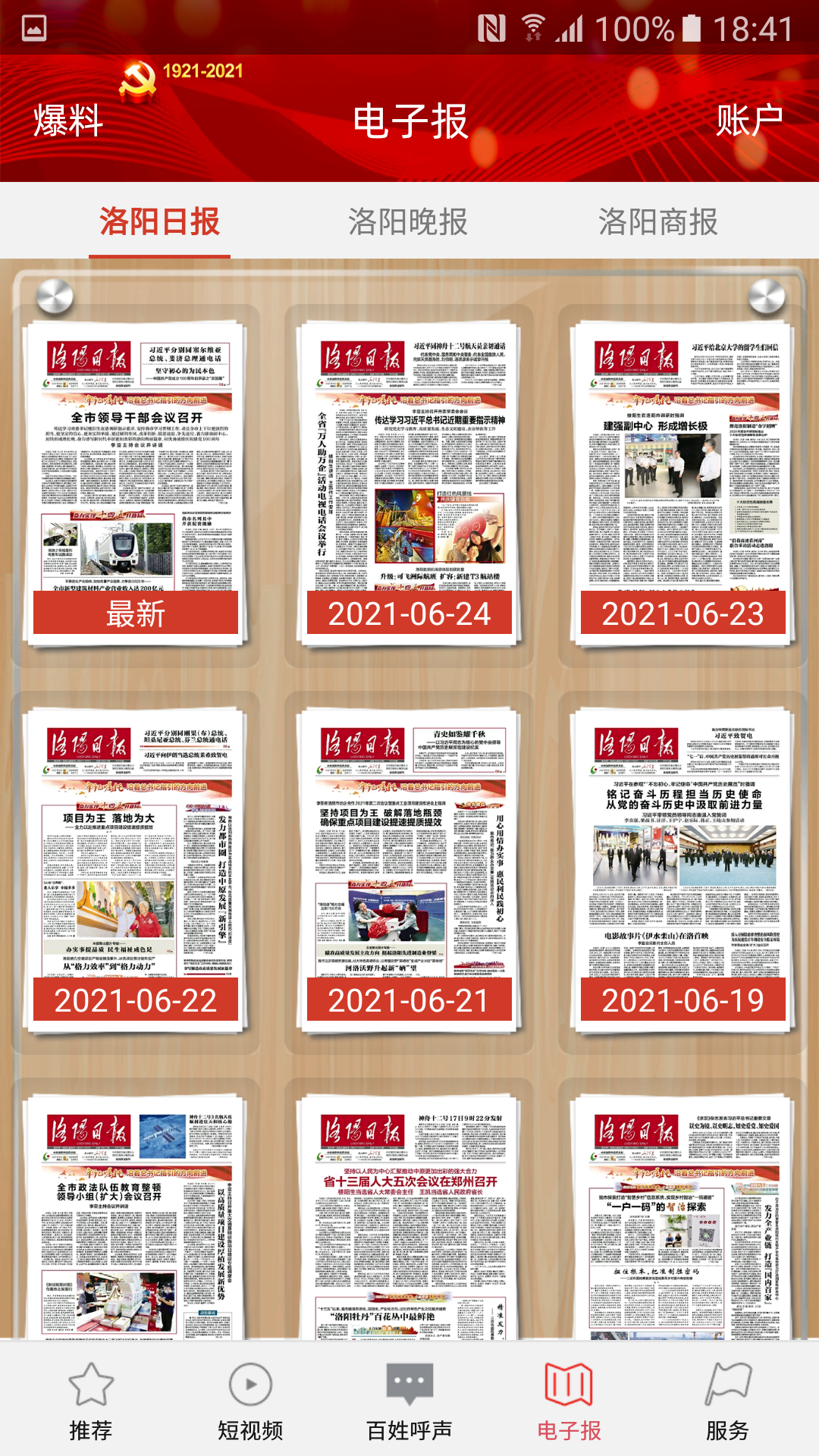精彩截图-掌上洛阳2025官方新版
