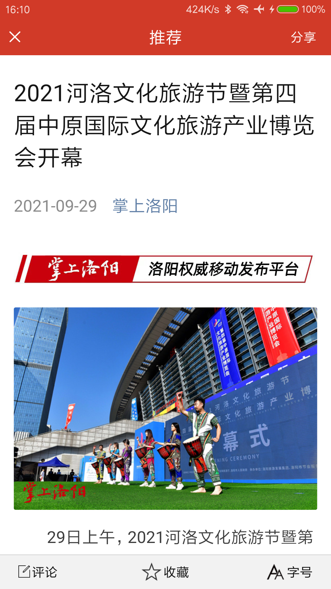 精彩截图-掌上洛阳2026官方新版