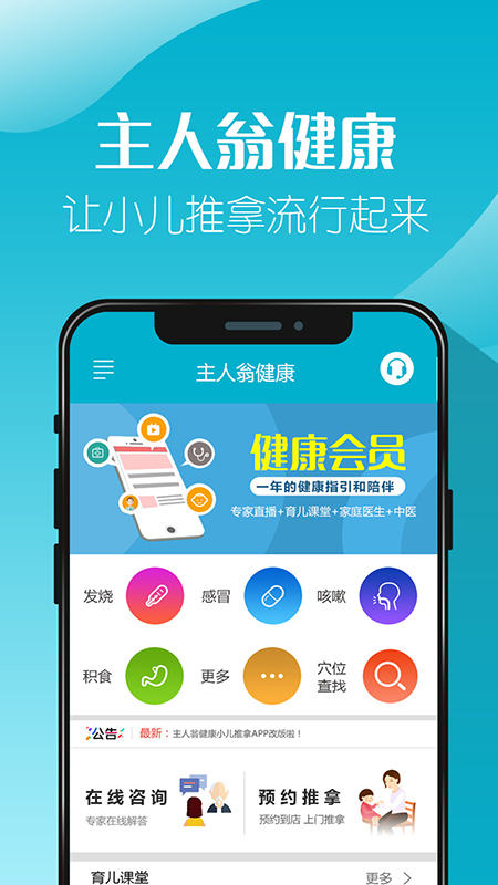 精彩截图-主人翁小儿推拿2024官方新版