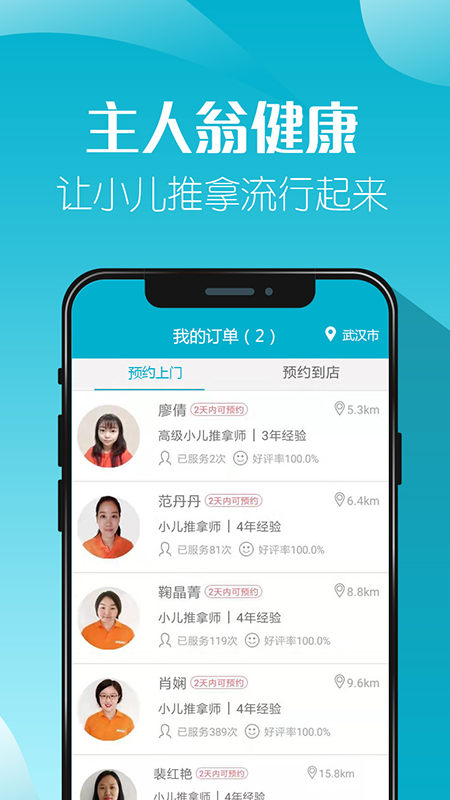 精彩截图-主人翁小儿推拿2024官方新版