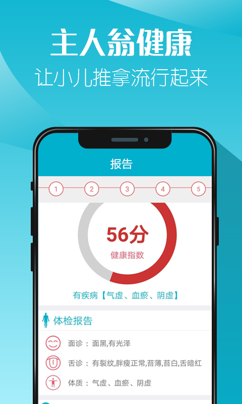 精彩截图-主人翁小儿推拿2024官方新版