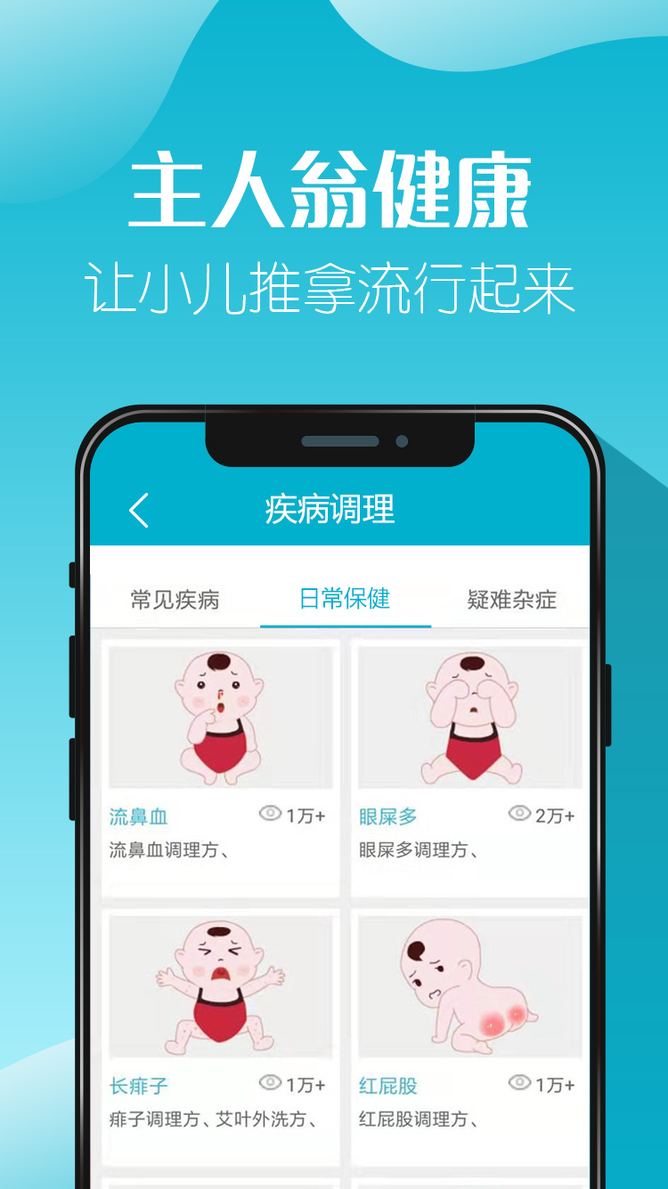 精彩截图-主人翁小儿推拿2024官方新版