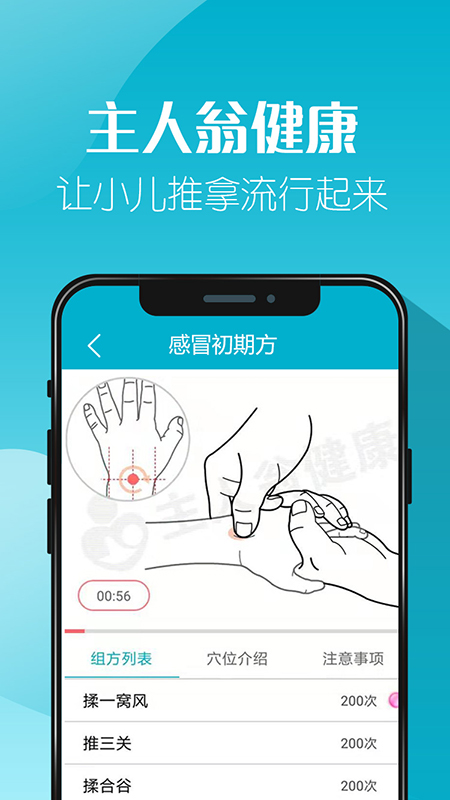 精彩截图-主人翁小儿推拿2024官方新版