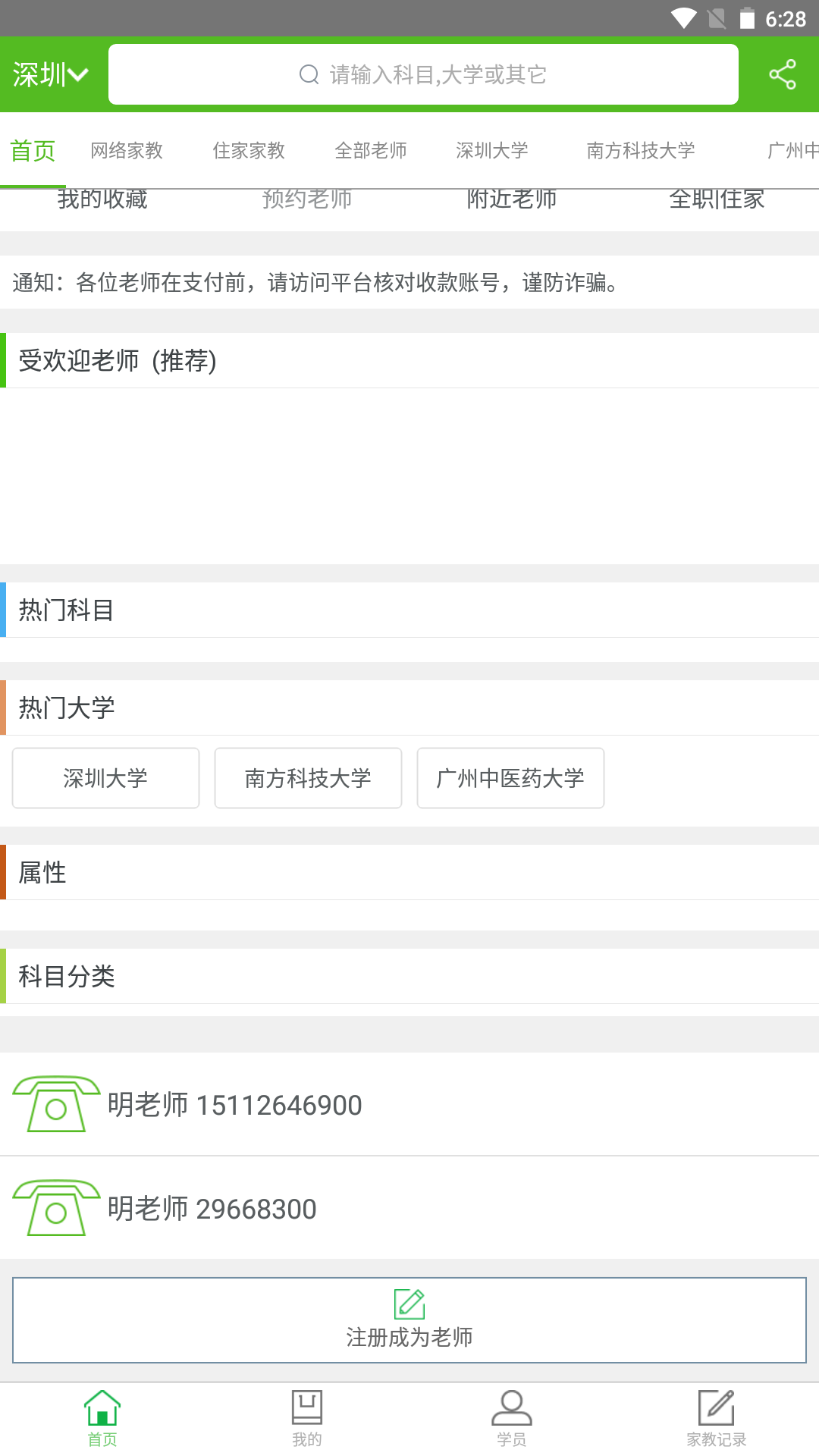 精彩截图-爱家教2026官方新版
