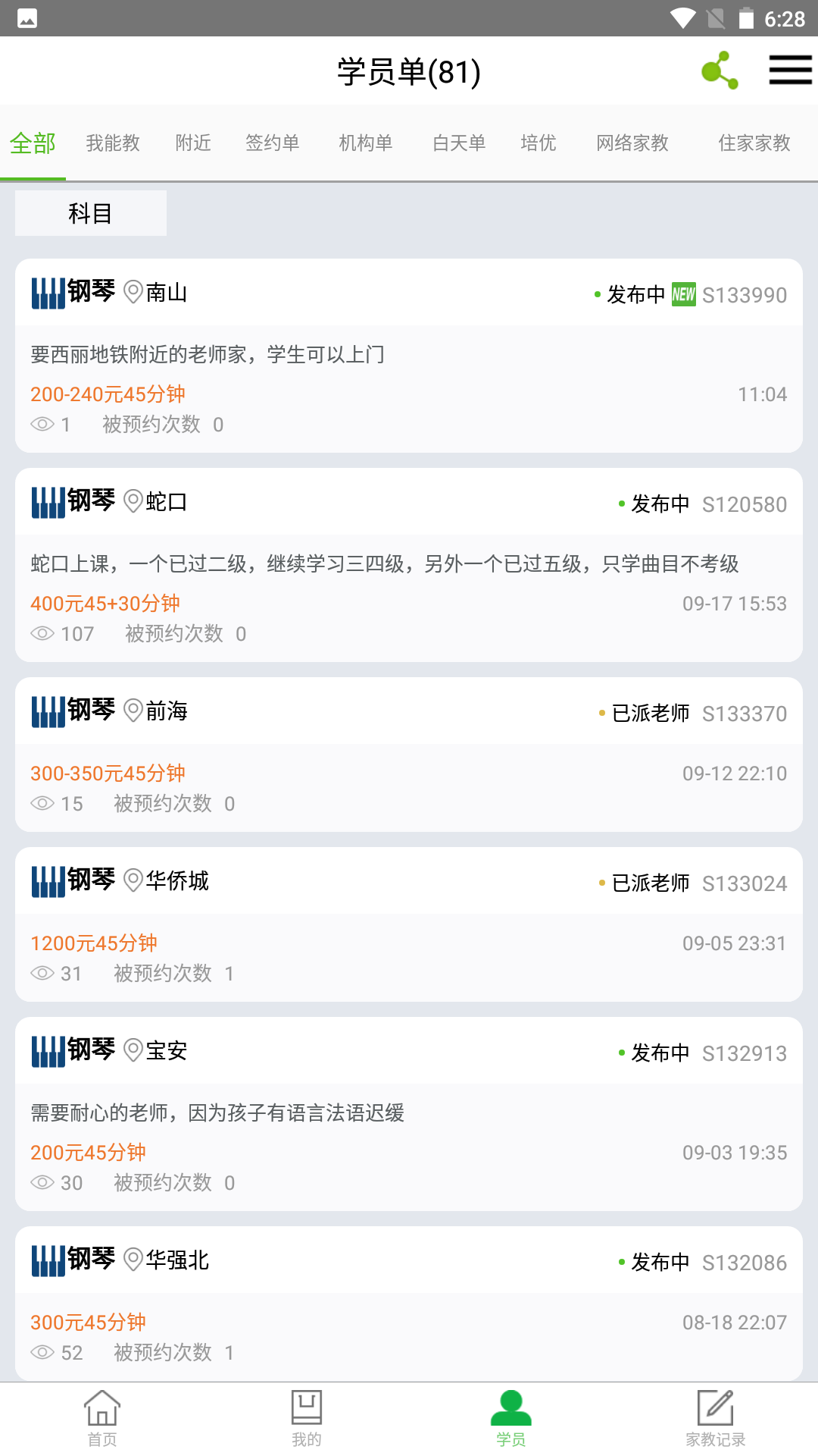 精彩截图-爱家教2026官方新版