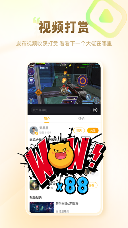 游拍截图