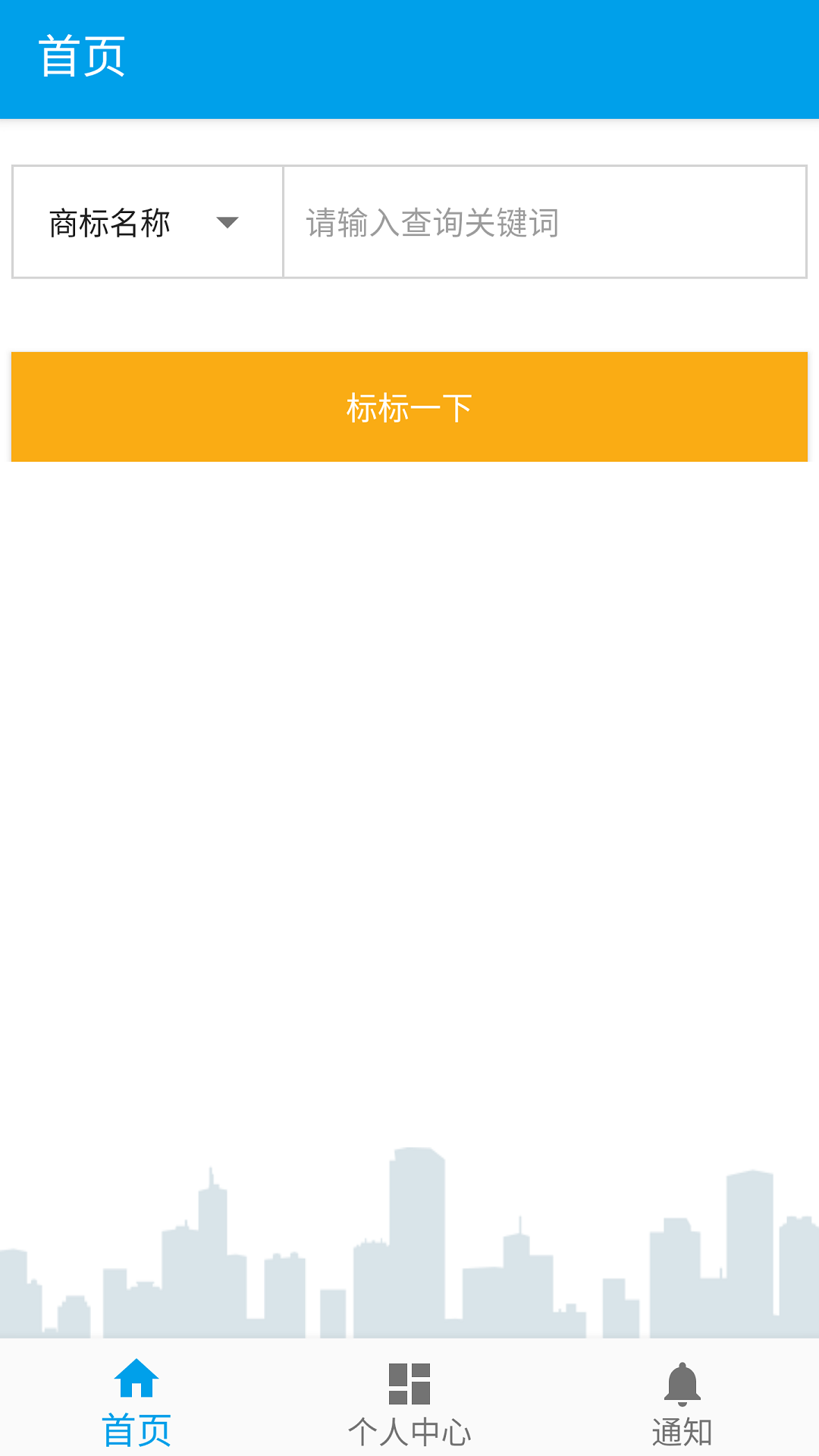 精彩截图-商标查询2026官方新版