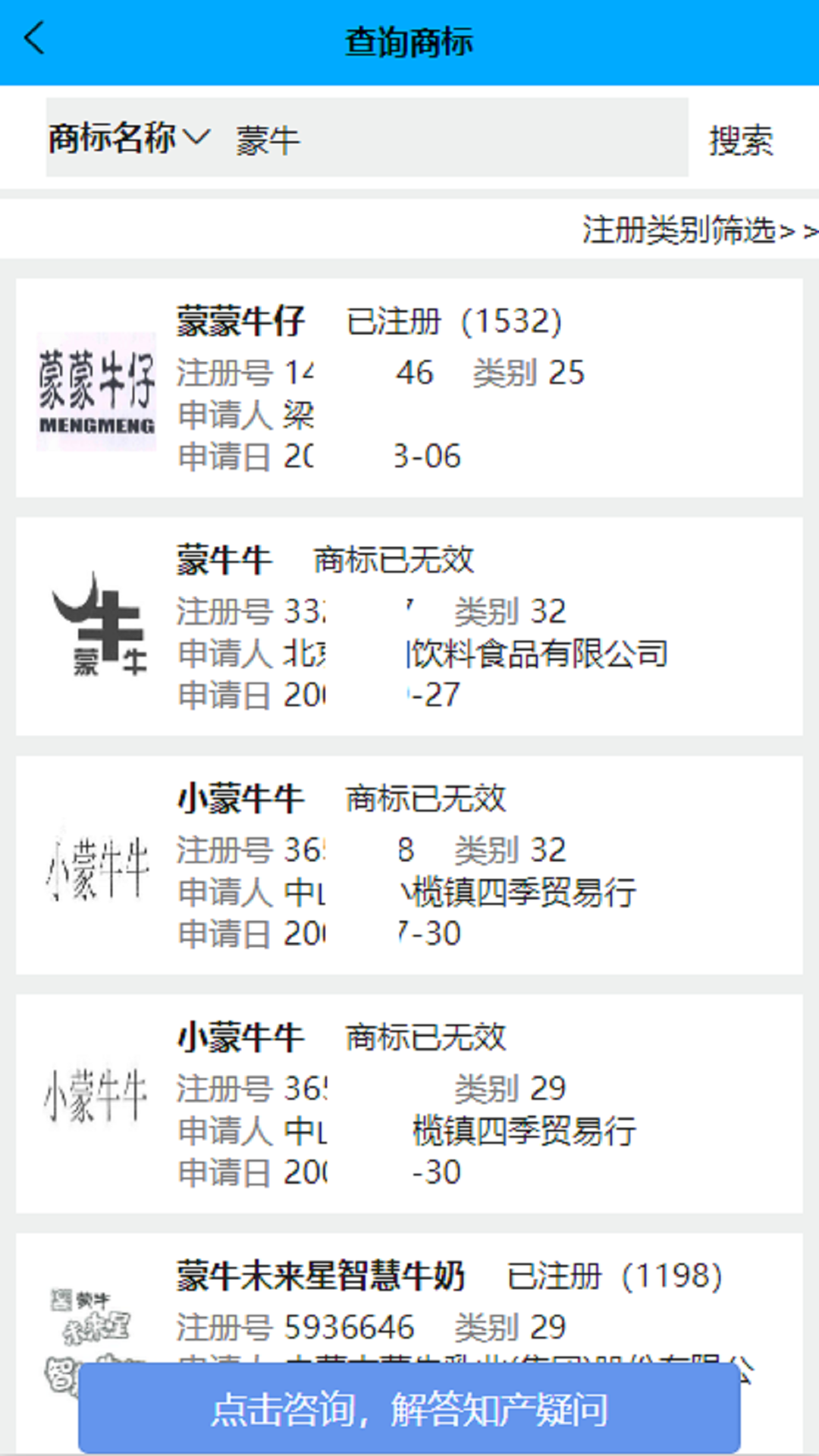 精彩截图-商标查询2025官方新版