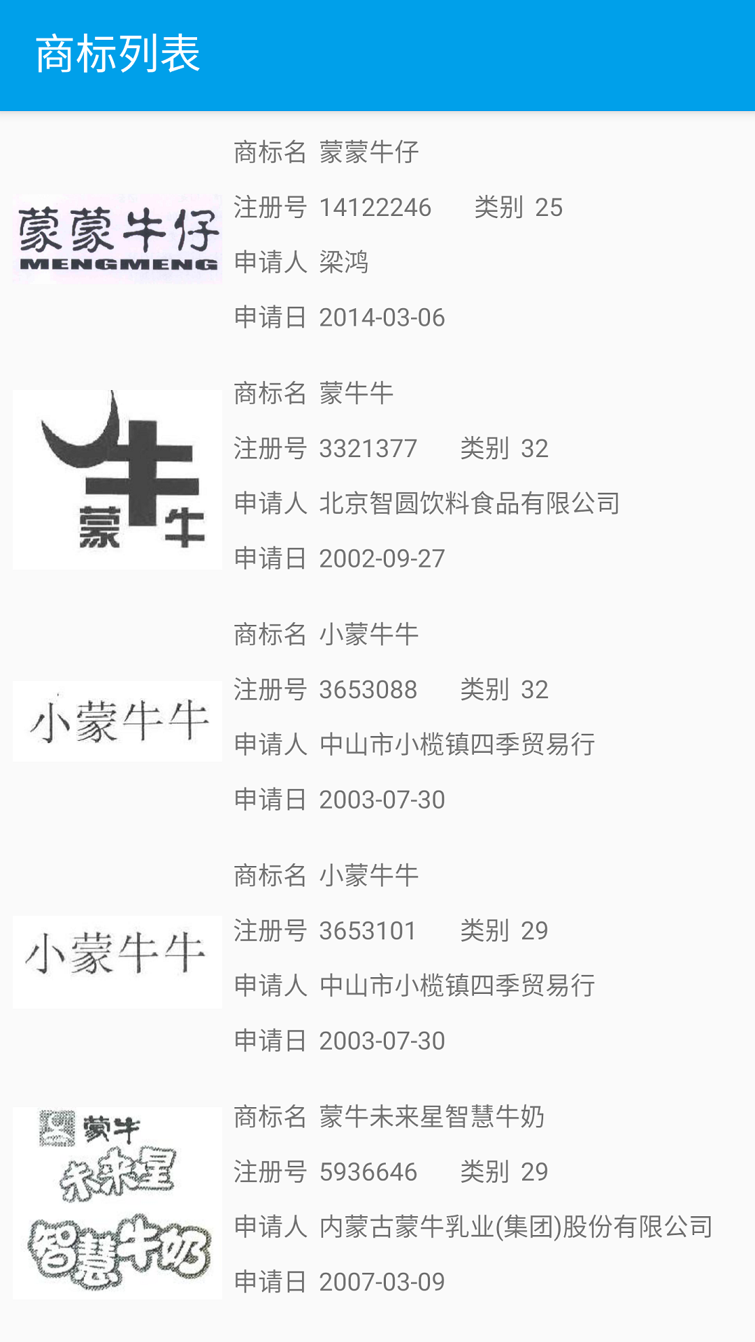 精彩截图-商标查询2026官方新版