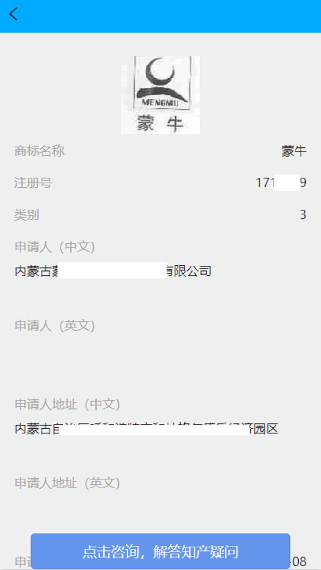精彩截图-商标查询2025官方新版
