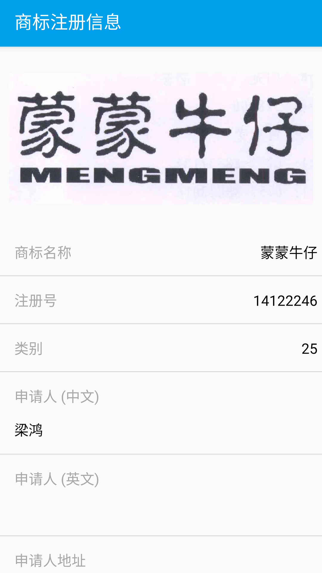 精彩截图-商标查询2026官方新版