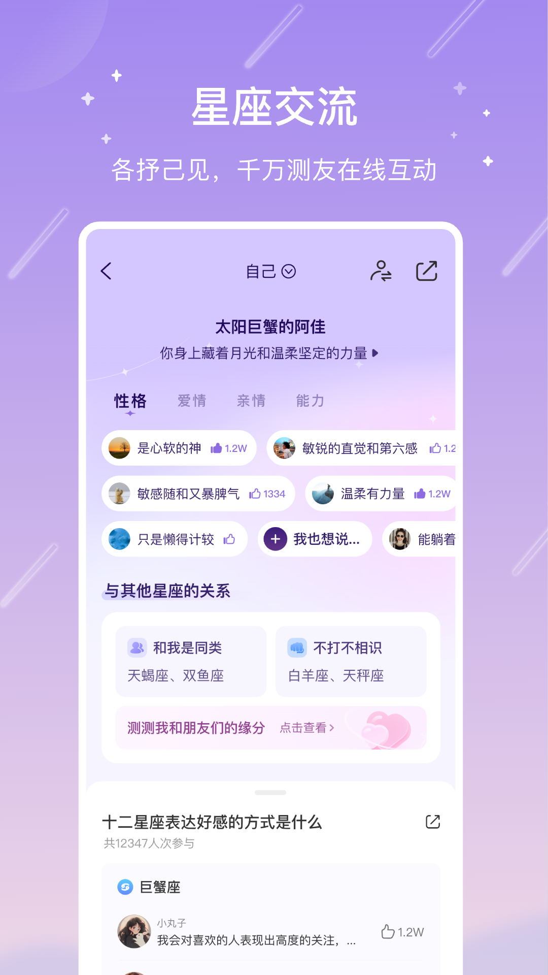 精彩截图-测测2025官方新版