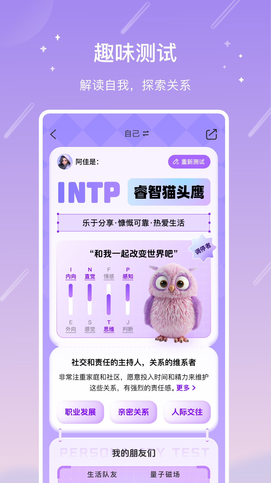 精彩截图-测测2026官方新版