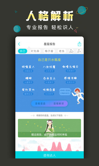 测测星座app下载