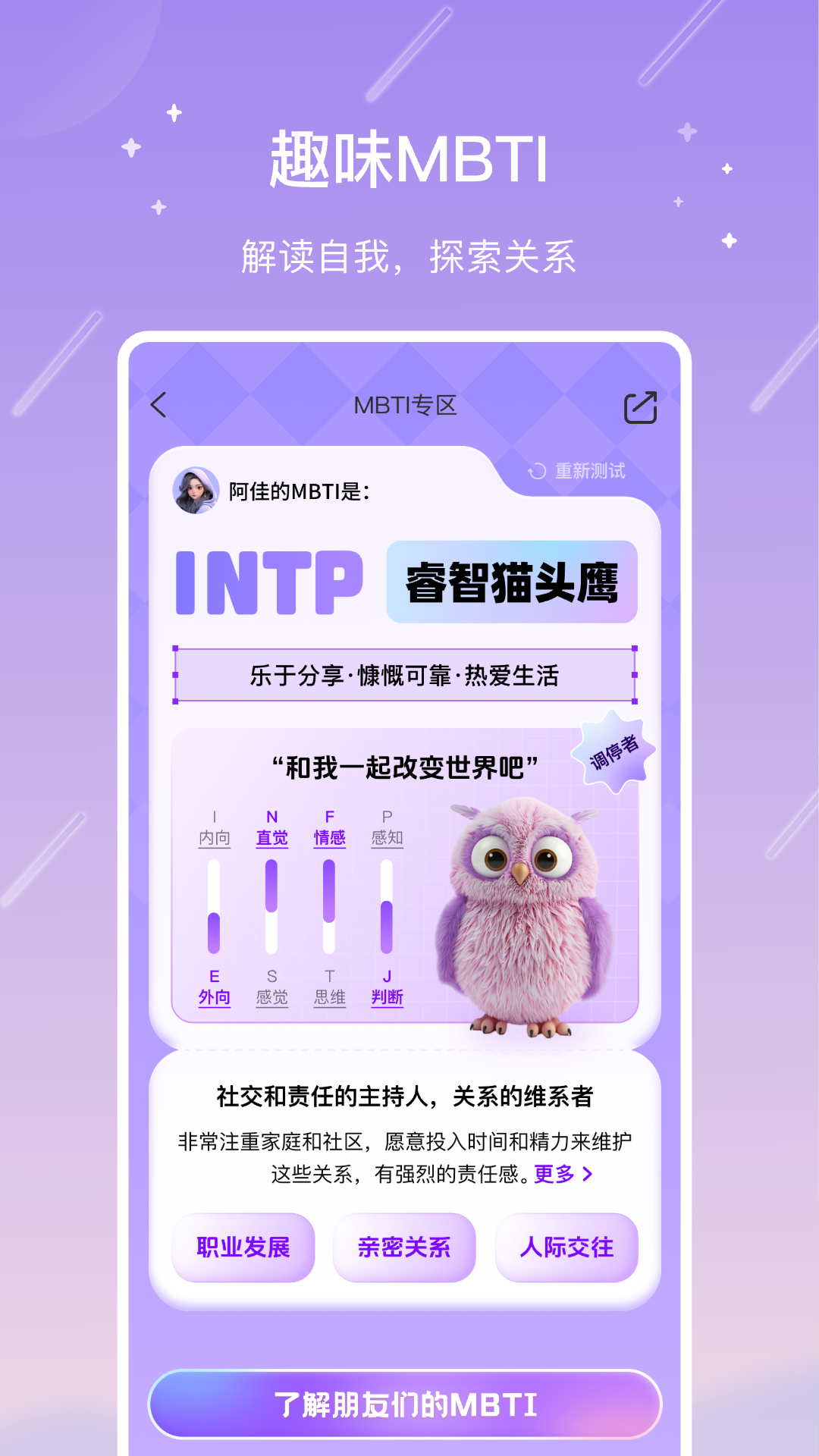 精彩截图-测测2025官方新版