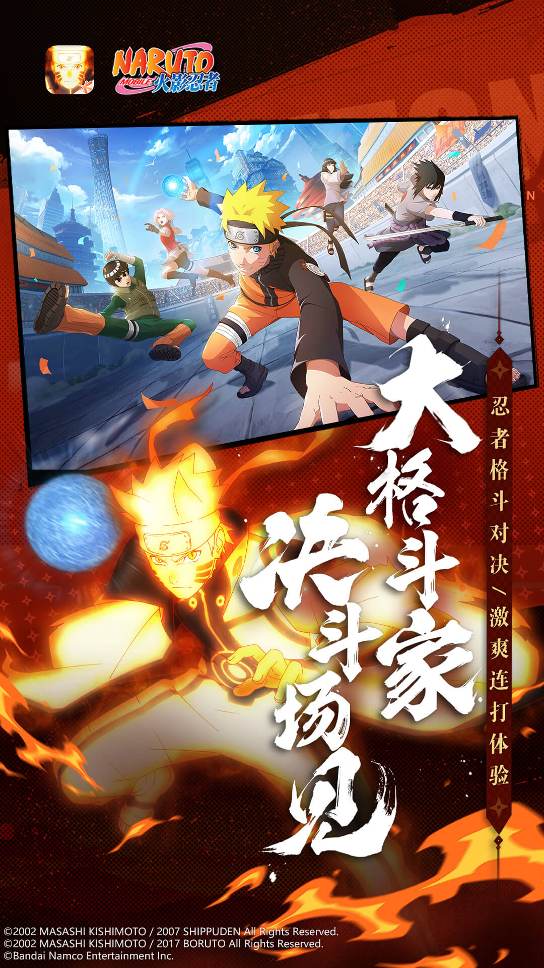  火影忍者：疾风传说
