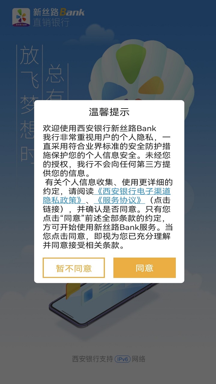 精彩截图-新丝路Bank2025官方新版