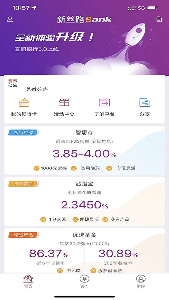 新丝路Bank截图