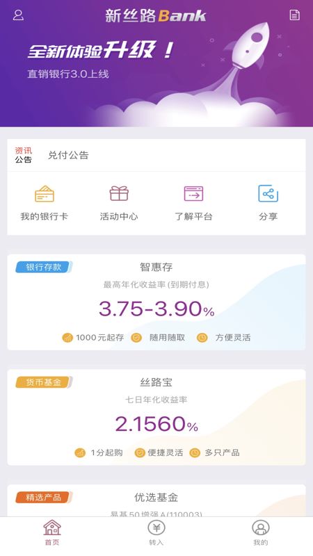 新丝路Bank 截图 4