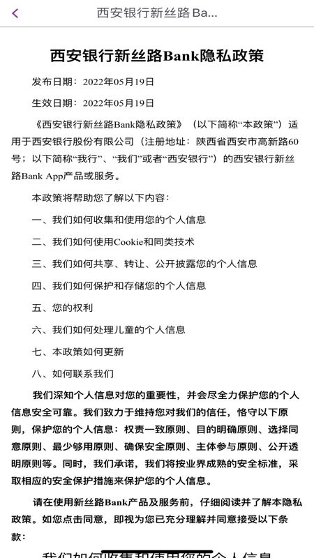 新丝路Bank 截图 5