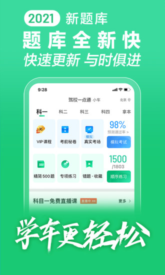 驾校一点通科目一截图