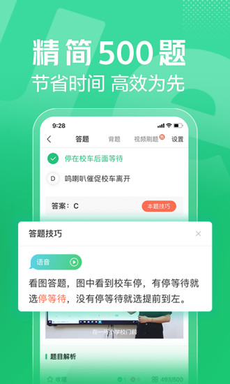 驾校一点通科目一截图