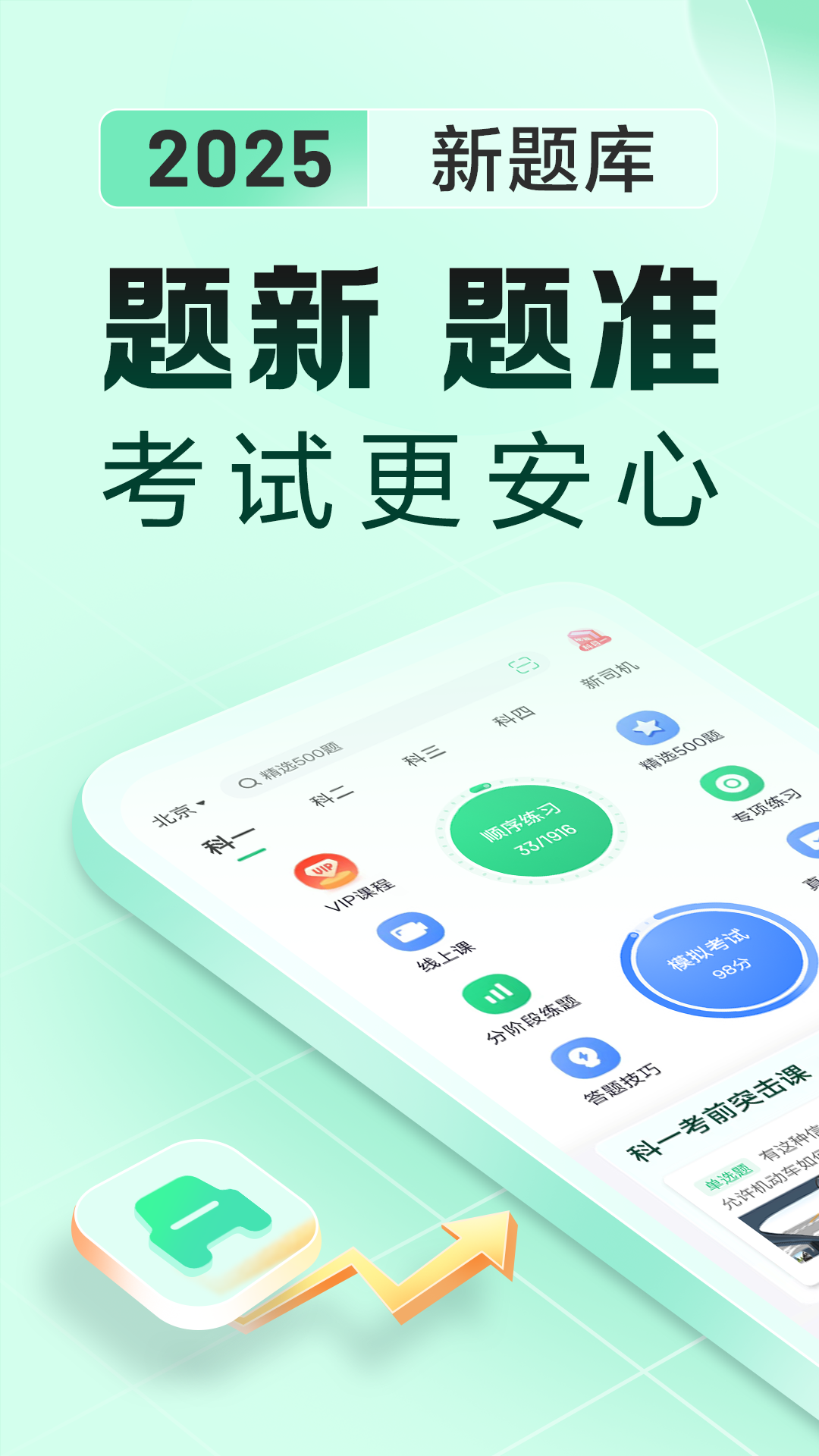 精彩截图-驾校一点通极速版2025官方新版