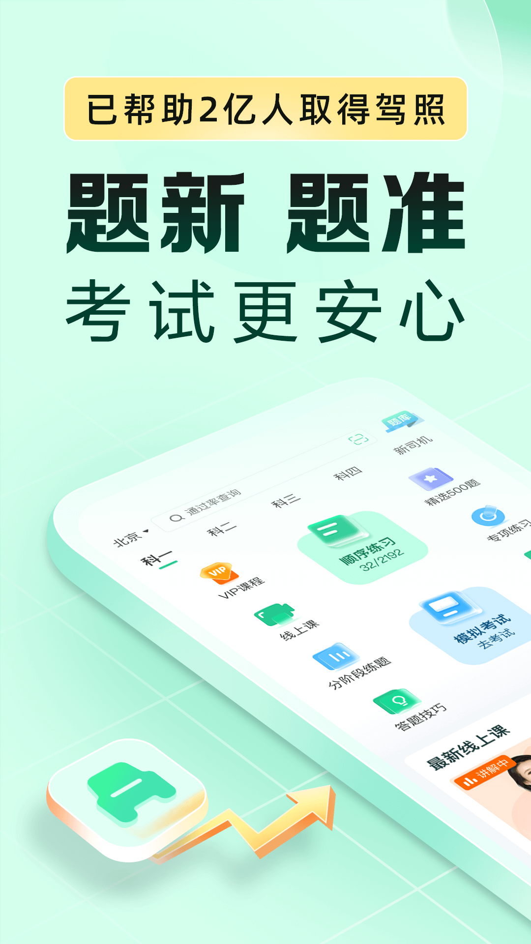 精彩截图-驾校一点通极速版2026官方新版