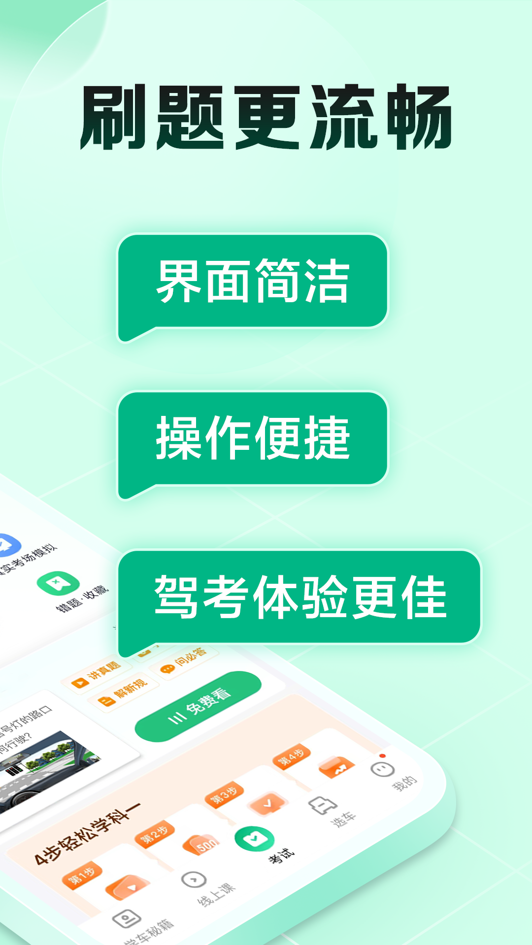 精彩截图-驾校一点通极速版2025官方新版